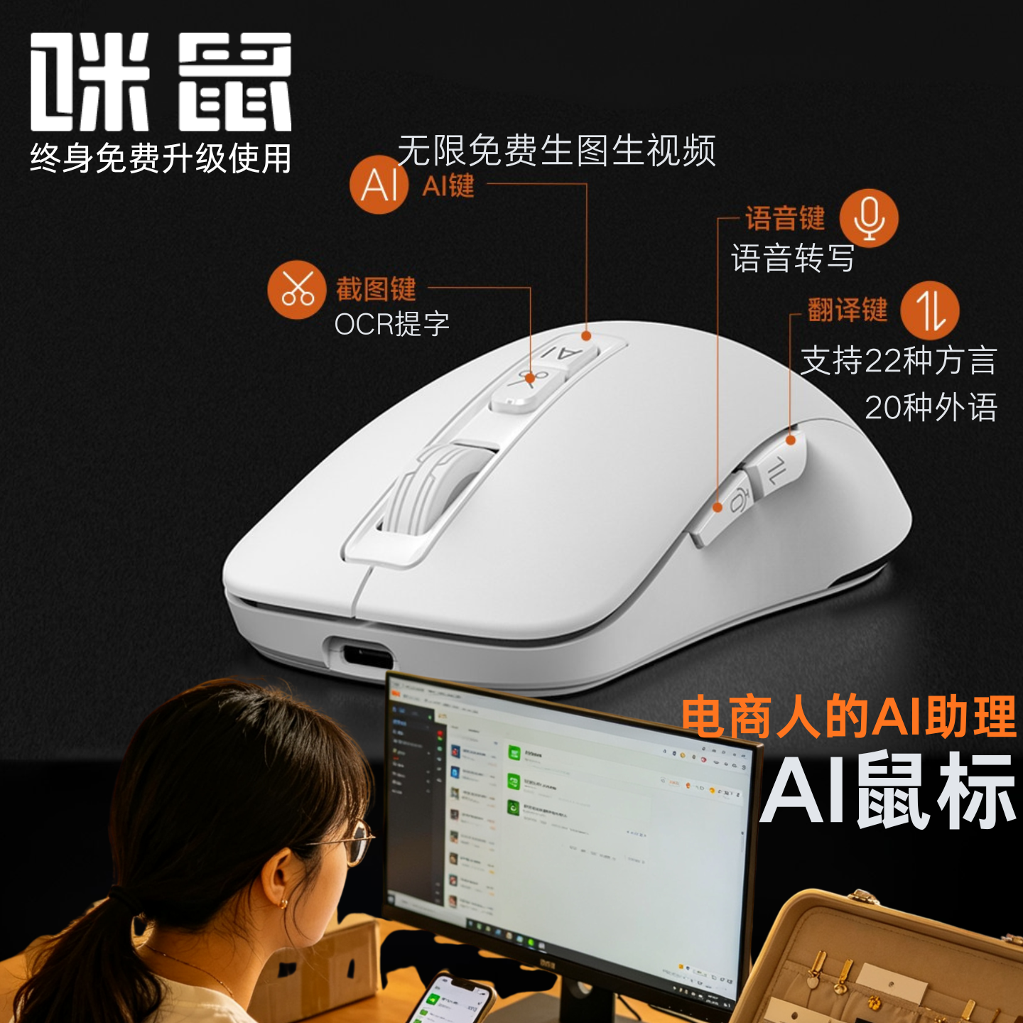 正品咪鼠AI智能鼠标无线蓝牙电商开网店用免费无限做图视频送教程