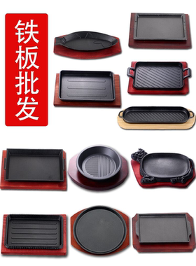 铸铁长方形加厚铁板烧烧烤盘 家用燃气 商用烤鱼盘圆形牛排盘包邮