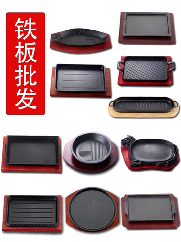 长方形加厚商用包邮铁板烧