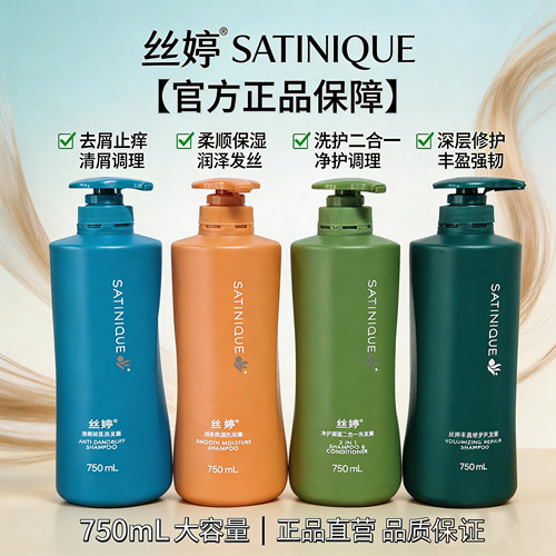 安利丝婷二合一去屑止痒洗发露