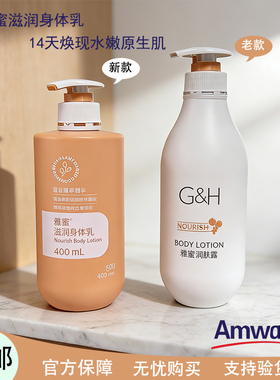 安利雅蜜润肤露身体乳天然滋润保湿护理润体乳女补水身体留香正品