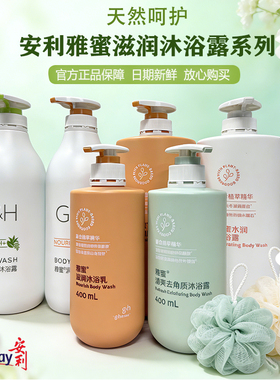 安利雅蜜沐浴露香氛沐浴液补水保湿润肤沐浴乳老款润肤沐浴750ml