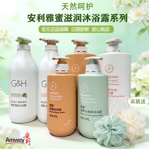安利雅蜜香氛沐浴露补水保湿