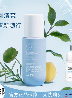 安利止汗露雅蜜清爽香体走珠止汗露去汗味腋下男女持久滚珠露正品