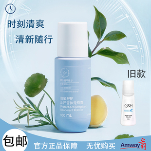 安利止汗露雅蜜清爽香体走珠止汗露去汗味腋下男女持久滚珠露正品