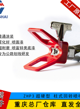 长海欧耐实特兰森普田无气喷涂机配件长江柱式回转喷嘴17B25CZH型