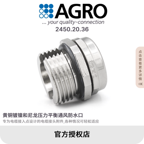 官方授权AGRO欧葛兰2450.20.36黄铜镀镍格兰头电缆接头M20x1.5