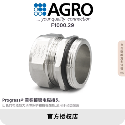 官方授权AGRO欧葛兰F1000.29黄铜镀镍格兰头电缆接头IP68