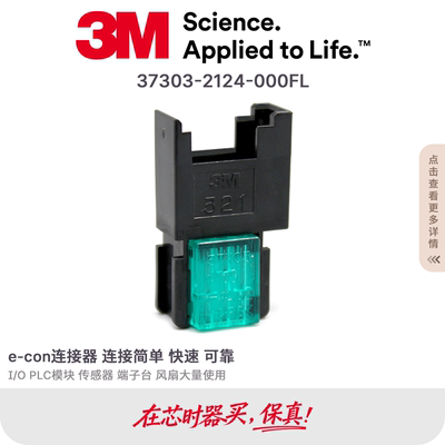 37303-2124-000FL 原装3M免剥线快接线夹 1.0-1.2 20-22AWG