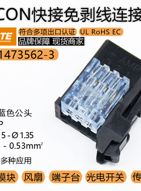 2-1473562-3泰科TE安普AMP插头连接器E-CON 3芯蓝色公头传感器