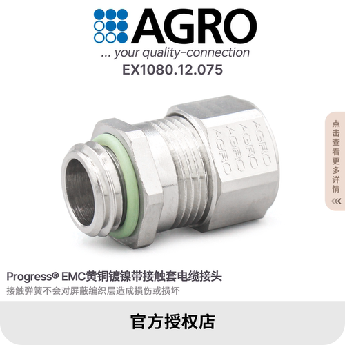 官方授权AGRO欧葛兰EX1080.12.075黄铜镀镍格兰头电缆接头IP68