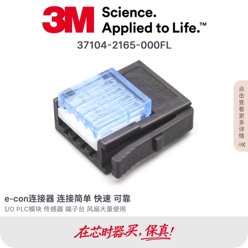 快速接线连接器37104-2165-000FL