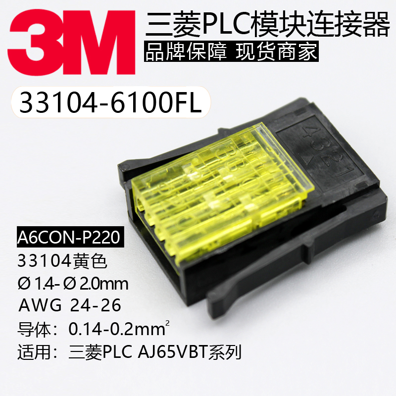 原装进口现货连接器3M三菱模块