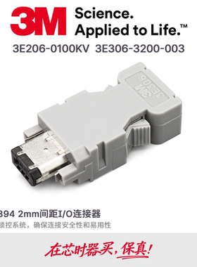 3E306-3200-003 3E206-0100KV原装3M伺服编码器6芯插头灰色