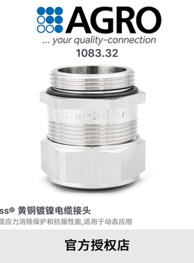 官方授权AGRO欧葛兰1083.32黄铜镀镍接触弹片屏蔽电缆接头M32x1.5
