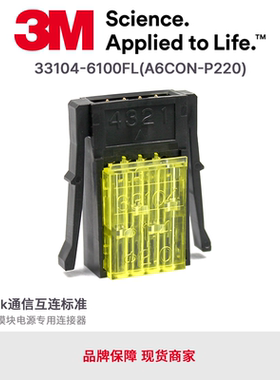 3M原装三菱PLC模块单触动式33104-6100FL连接器A6CON-P220黄色
