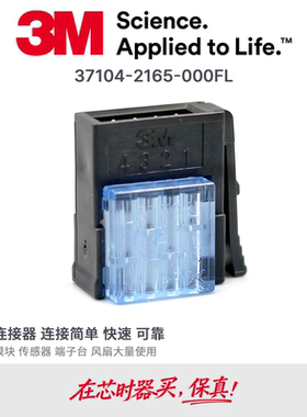37104-2165-000FL 3M MINIClamp连接器E-CON传感器快速接线12-1.6