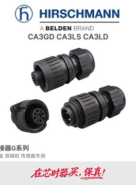 CA3GD CA3LS CA3LD德国进口赫斯曼Hirschmann圆形航空接头插头4芯