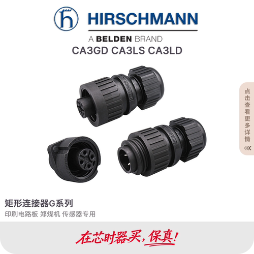CA3GDCA3LSCA3LD赫斯曼连接器