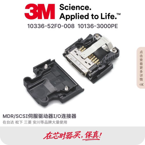 10136-3000PE 10336-52F0-008伺服驱动器I/O 3M原装卡扣MDR 36芯