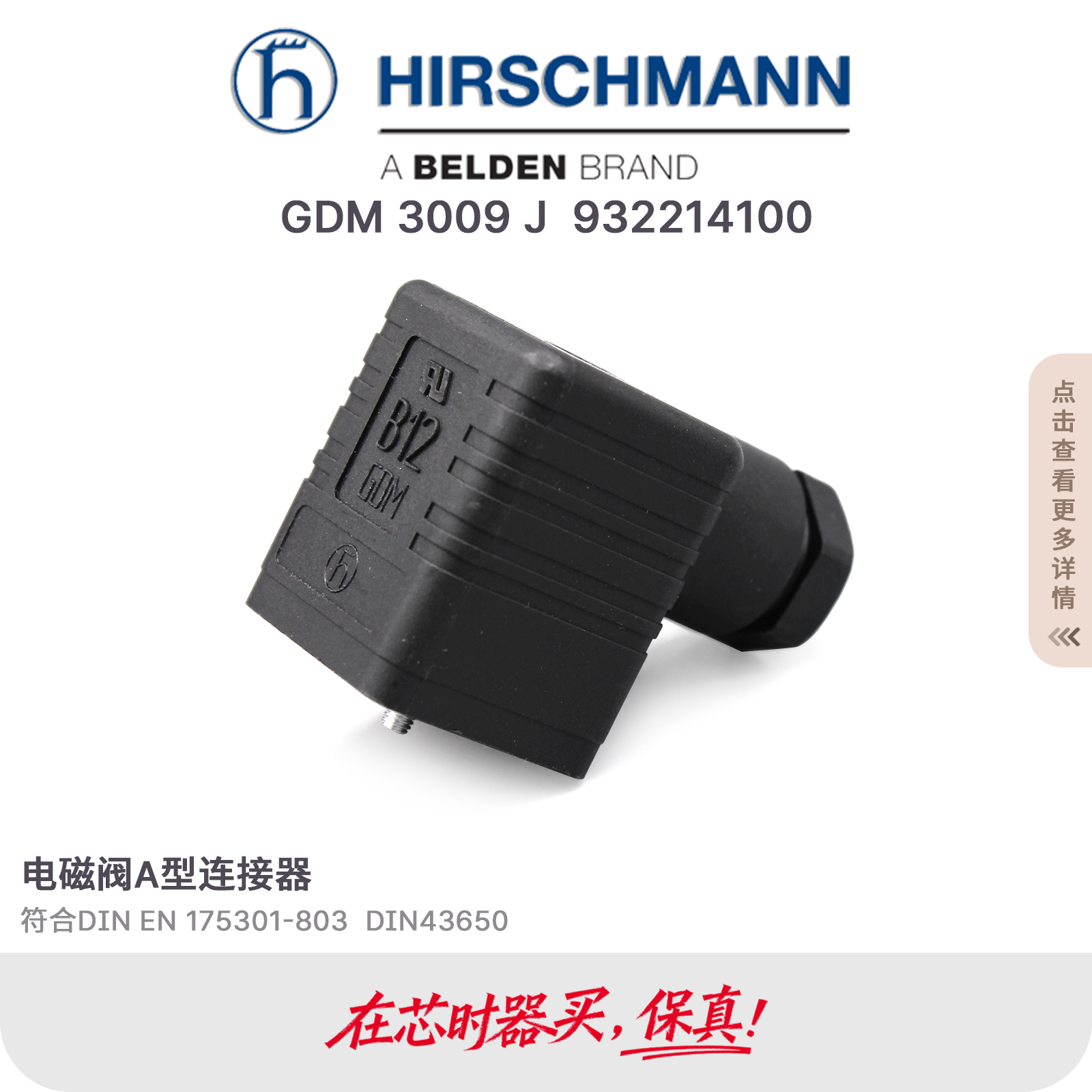 德国Hirschmann赫斯曼插头B12 GDM 3009 J电液控制电磁阀A型阀头