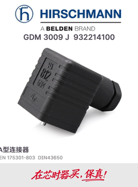 GDM3009J赫斯曼Hirschmann压力传感器变送器电磁阀插头UL认证3+PE
