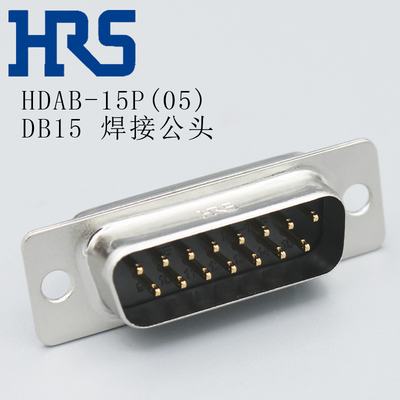 HDAB-15P(05) HRS广濑HIROSE原装D-SUB15P连接器DB15镀金焊接公头