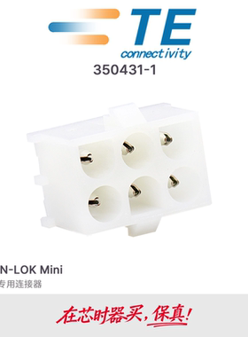 TE安普泰科APM连接器350431-1胶壳端子接插件6P 间距6.35mm 外壳