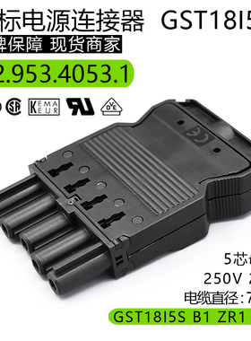 原装进口黑色GST18 插头 连接器 92.953.4053.1母头 原厂现货