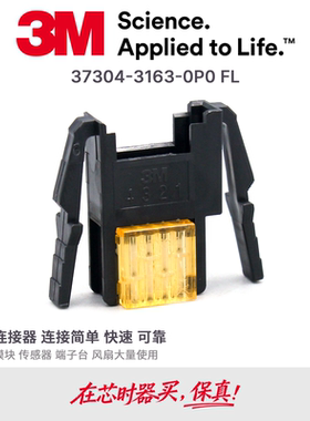 37304-3163-0P0 FL原装3M面板固定式连接器e-con橙色4芯母头