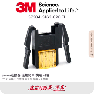 37304-3163-0P0 FL原装3M面板固定式连接器e-con橙色4芯母头