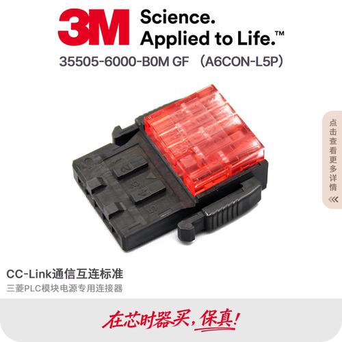 3M 三菱PLC模块CC-LINK A6CON-L5P插头AJ65VB 35505-6000-BOM GF