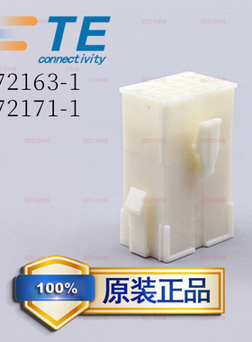 TE泰科AMP连接器172163-1 172171-1公母 接插件15P 4.14mm 现货