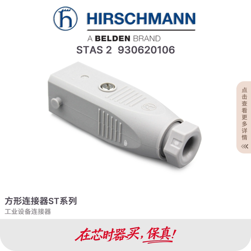 连接器赫斯曼进口原装
