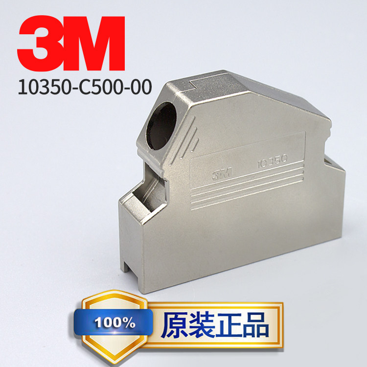 10350-C500-00 3M原装50芯金属屏蔽外壳MDR SISC 90度斜角