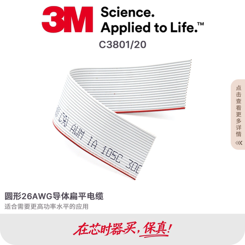 C3801/20 3M原装UL2651 26AWG 1.27mm间距灰色带状扁平线20芯