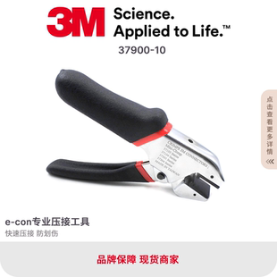 con压接钳工具37X04 3M原装 37X03专用防划伤 37900