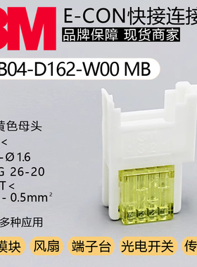 37B04-D162-W00 MB 3M原装E-CON线夹AWG 20-26连接器0.8-1.6mm