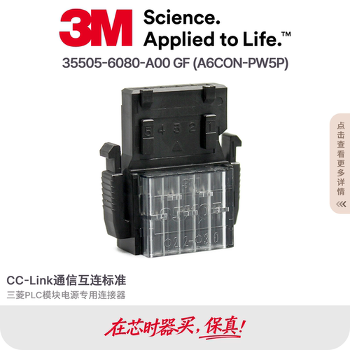3M原装三菱PLC模块A6CON-PW5P电源连接器 35505-6080-A00GF灰色