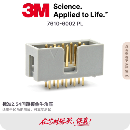 7610-6002PL原装3M简易牛角座2.54间距镀金10针焊接