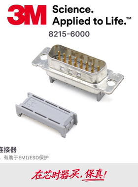 8215-6000 3448-8D15A原装3M连接器D-Sub DB15公头压接