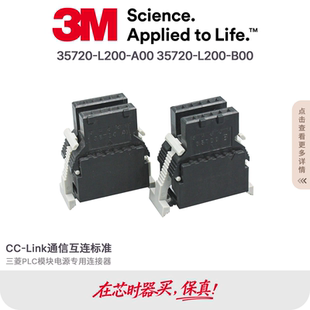 35720-L200-A00 35720-L200-B00原装3M连接线三菱PLC模块接插件