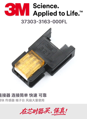 37303-3163-000FL原装3M连接器3芯母头37x03橙色E-CON