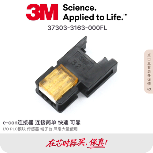 37303-3163-000FL原装3M连接器3芯母头37x03橙色E-CON