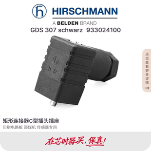 赫斯曼插头Hirschmann插座GDS schwarz电液控制电磁阀C连接器 307