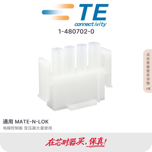 TE泰科原装电梯配件连接器4P塑壳