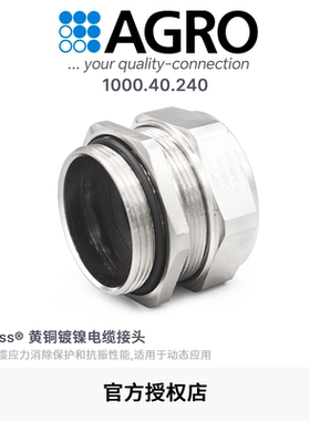 官方授权AGRO欧葛兰1000.40.240黄铜镀镍格兰头电缆接头M40x1.5