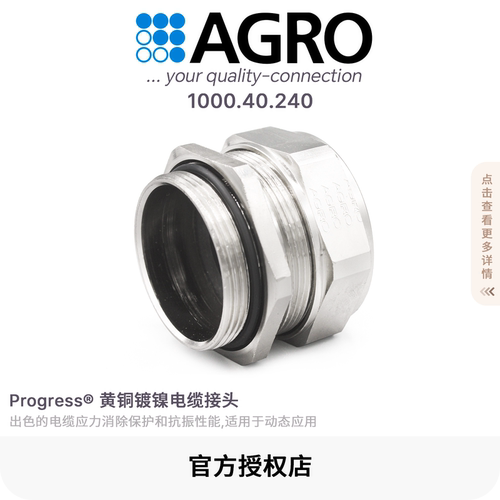 官方授权AGRO欧葛兰1000.40.240黄铜镀镍格兰头电缆接头M40x1.5