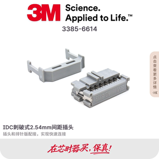 2.54间距3M原装 3385 6614配1.27排线 14芯IDC刺破压接式