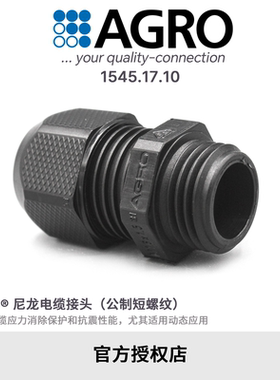 官方授权AGRO欧葛兰1545.17.10尼龙层状技术电缆接头IP68 M16x1.5
